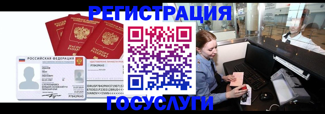 временная регистрация недорого в Красном Куте