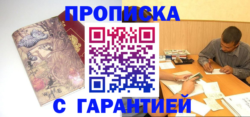 прописка в квартире в Красном Куте