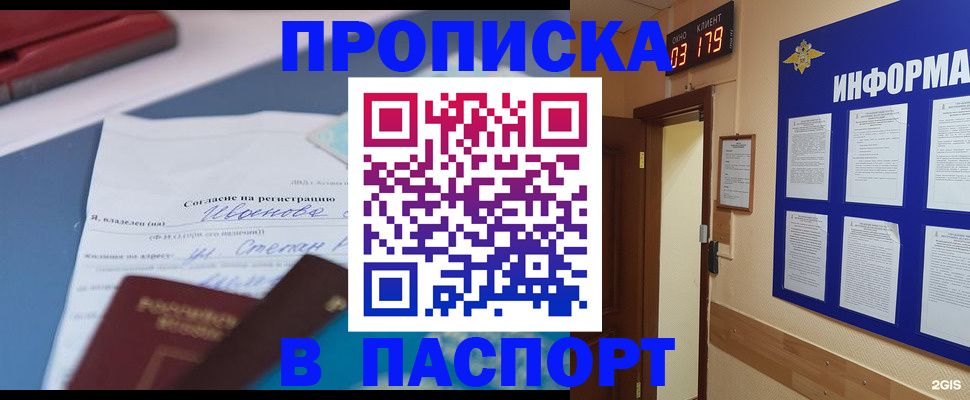временная регистрация для всех в Красном Куте
