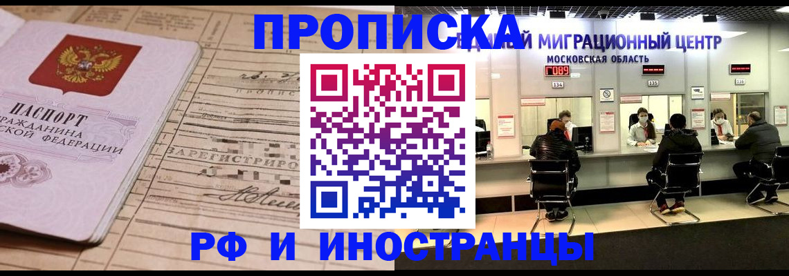 временная регистрация собственник в Красном Куте